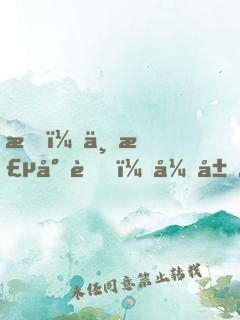我，一棵小草，开局捡到诛仙剑